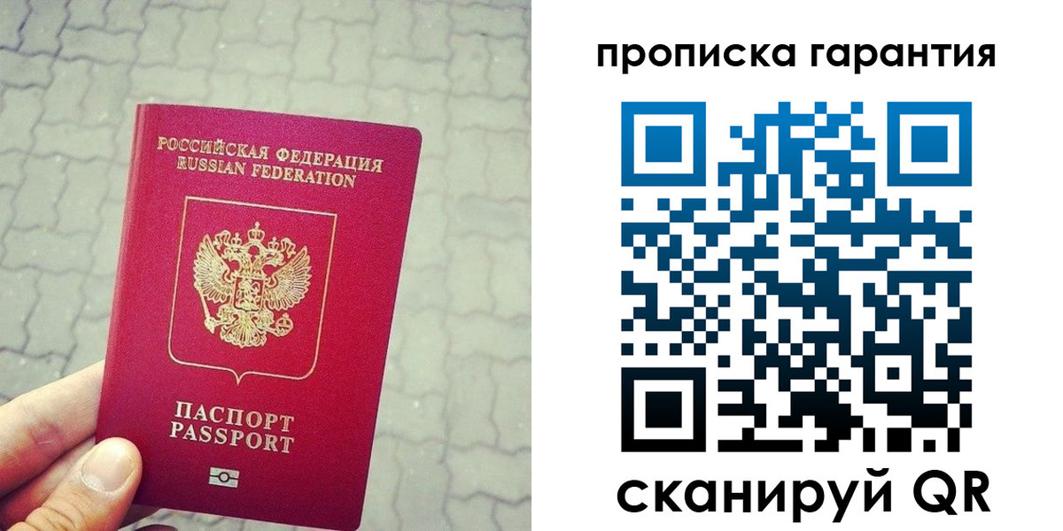 прописка от собственника в Комсомольске-на-Амуре