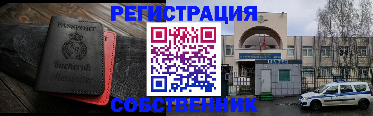 прописка законно в Комсомольске-на-Амуре