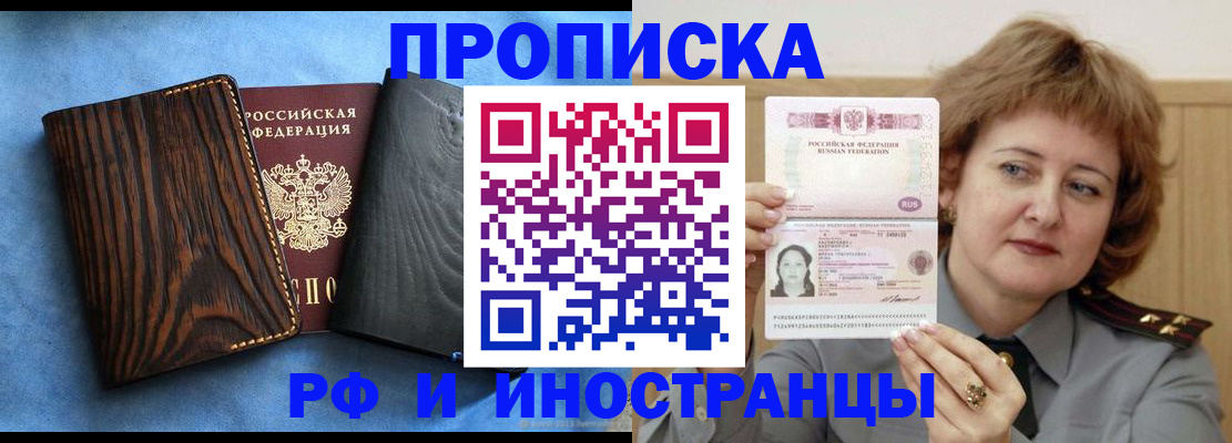 прописка от собственника в Комсомольске-на-Амуре