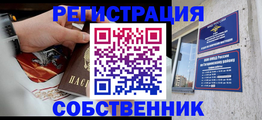 прописка в Комсомольске-на-Амуре