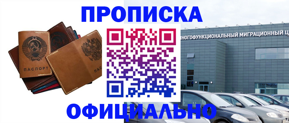 прописка в квартире в Комсомольске-на-Амуре